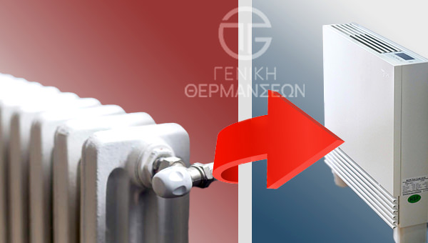 Μετατροπή καλοριφέρ σε fancoil